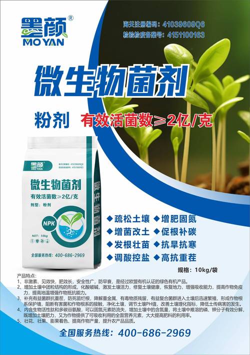 墨颜微生物菌肥