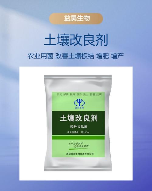 土壤改良剂 改善土壤板结 抗重茬 增加肥力 松土 益昊生物 微生物菌剂