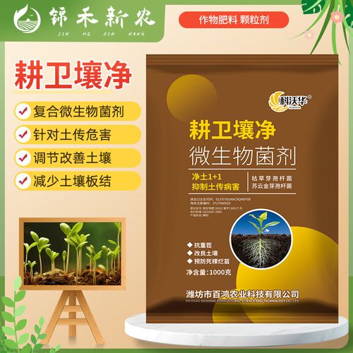 科沃华耕卫壤净颗粒剂改善调理土壤板结生根壮苗抗重茬土传微生物菌剂